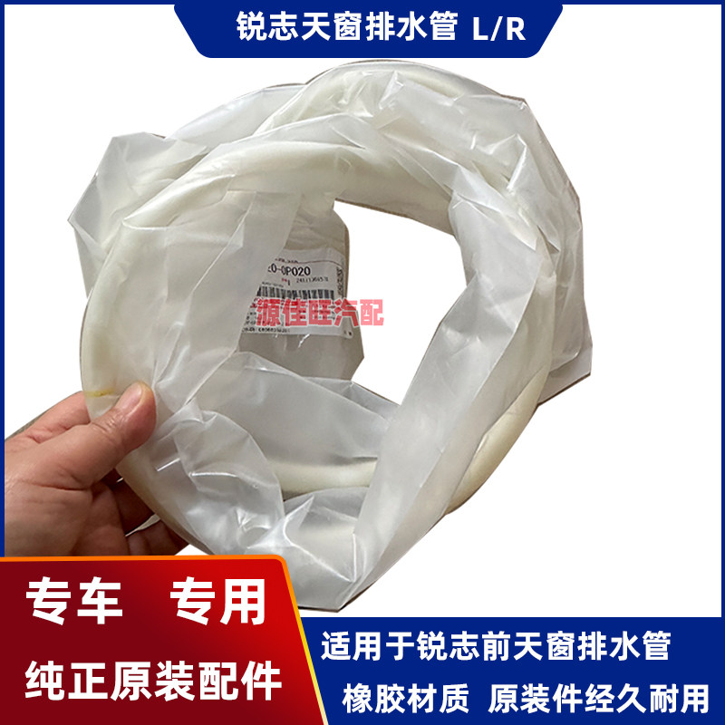 皇冠锐志天窗前排水管左/右