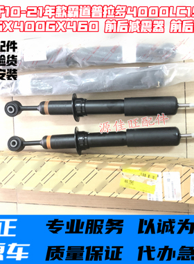 适用霸道普拉多4000LC150凌志GX400460前减震后减震器前后避震器