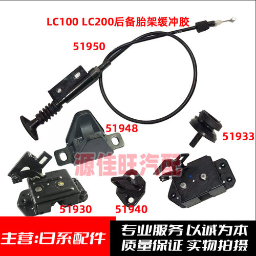 适用陆巡LC80/100酷路泽LC200尾门备胎架锁机控制拉线拉索缓冲胶