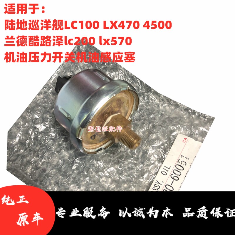 适用兰德酷路泽LX570LC200陆巡LC100LX470机油压力开关机油感应塞