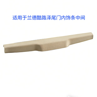 适用于LC200/URJ200/GRJ200尾门后备箱内饰板内饰盖后挡内饰框上