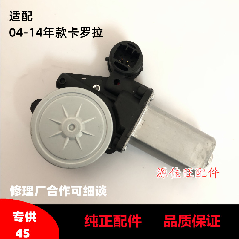 适用01-12年款COROLLA卡罗拉电动玻璃升降器电机马达车窗支架马达