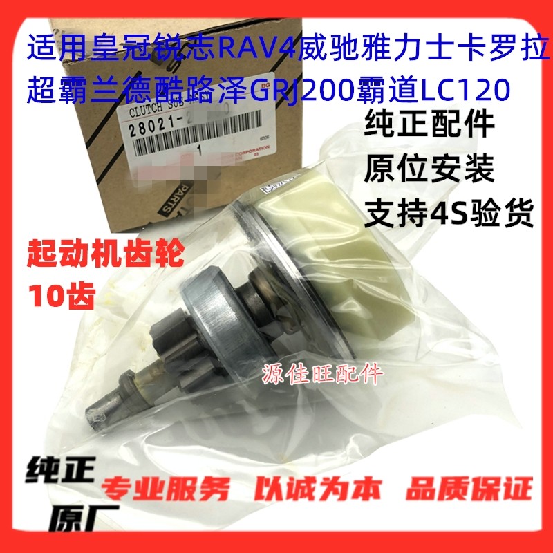 适用皇冠锐志rav4威驰卡罗起动机