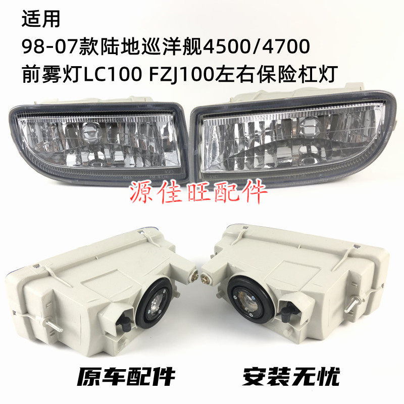 98-07 LAND CRUISER 4500|4700 전면 안개등 LC100FZJ100 왼쪽 및 오른쪽 범퍼 조명에 적합