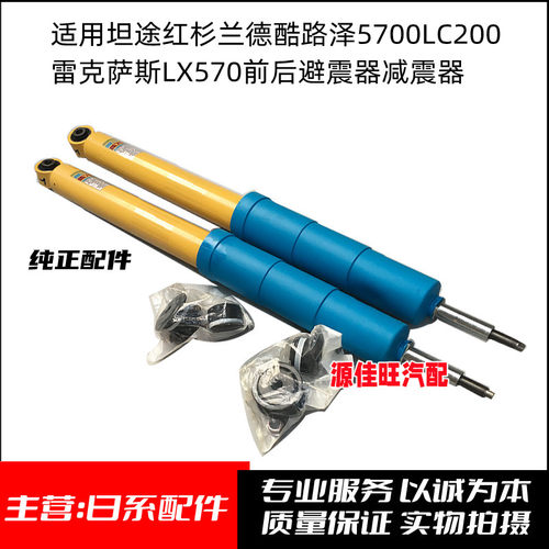 适用坦途红杉兰德酷路泽5700LC200雷克萨斯LX570前后避震器减震器