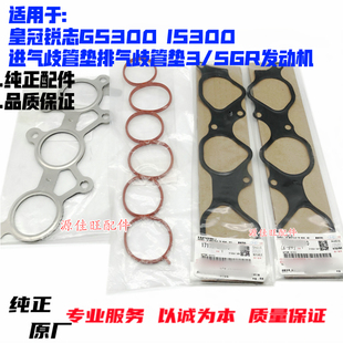 IS300汽车进气歧管垫排气歧管垫3 适用皇冠锐志GS300 5GR发动机原
