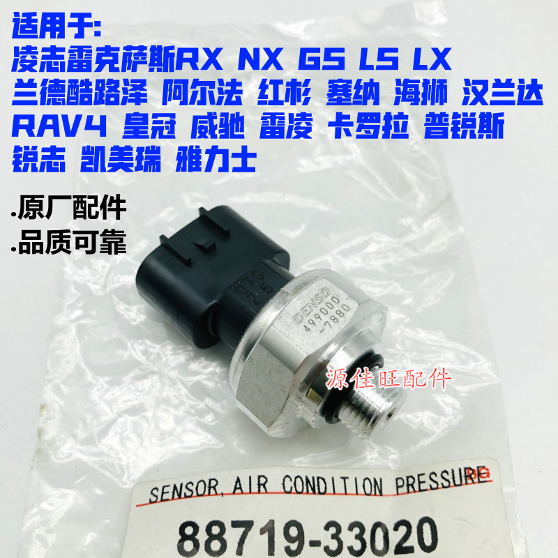 皇冠锐志空调冷气压力阀传感器
