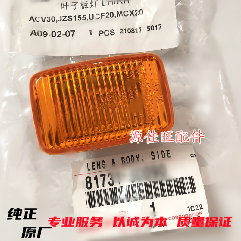 适用02-05佳美2.4叶子板灯佳美2.4转向灯信号灯LS400叶子板灯原厂