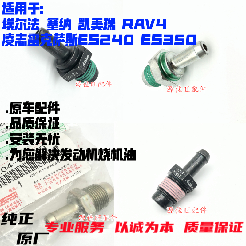 凯美瑞埃尔法RAV4凌志废气阀