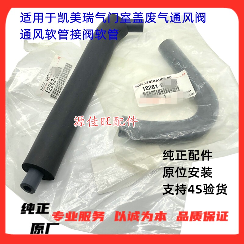 RAV4凯美瑞气门室盖废气通风软管