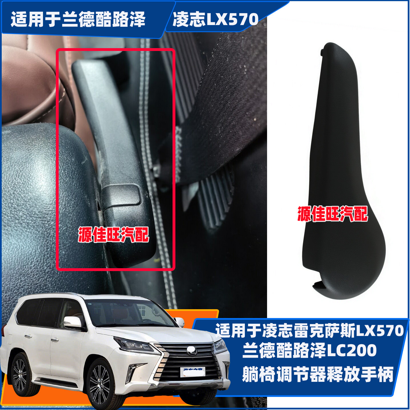 适用兰德酷路泽LC200雷克萨斯LX570后排座躺椅调节器释放手柄拉手