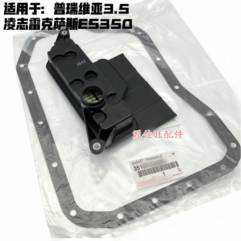 适用雷克萨斯ES240ES250ES350RX270RX200T波箱油底壳格变速箱滤网