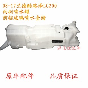适用08-17兰德酷路泽LC200雨刷喷水罐雨刮喷水壶前档玻璃喷水壶储