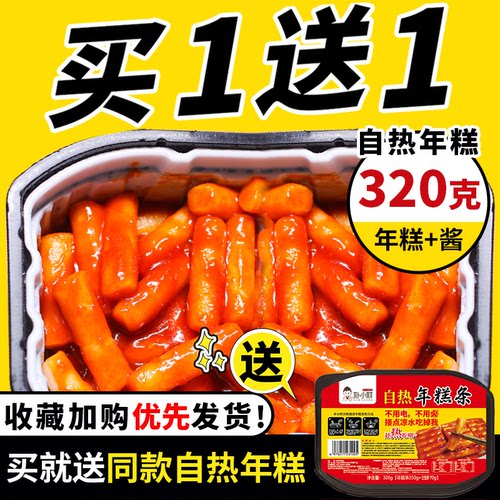 朴小样自热年糕韩式甜辣方便懒人