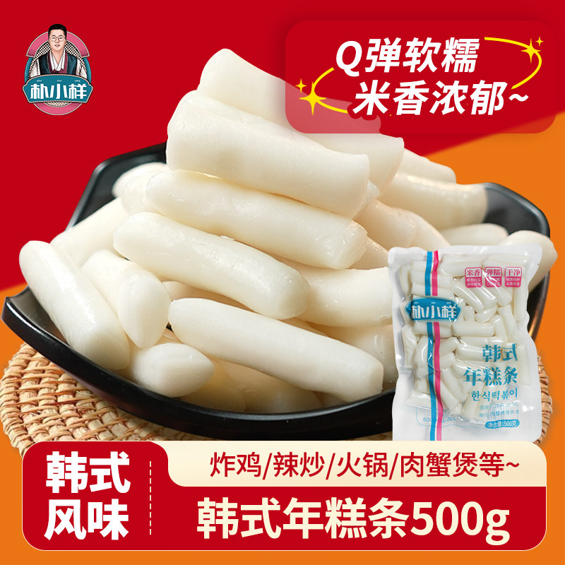 朴小样韩式年糕条 小吃辣炒年糕炸鸡火锅韩国风味网红水磨年糕条