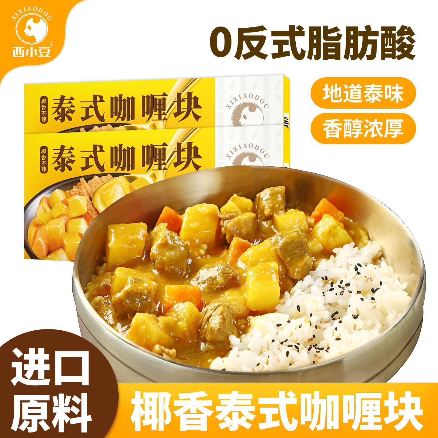 西小豆泰式椰香咖喱块 家用咖喱酱饭料理包儿童可吃不辣台式咖喱