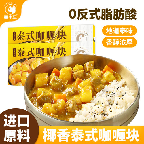 泰式椰香咖喱快香醇浓厚好吃不腻