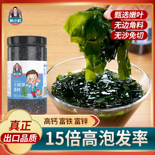 朴小样干裙带菜儿童免洗55g