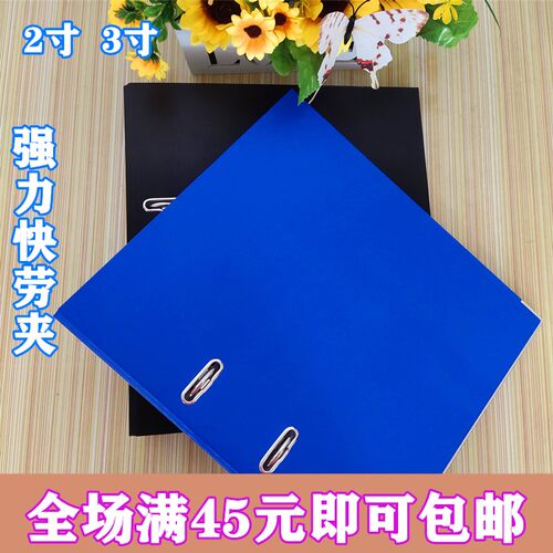 A4快劳夹活页文件夹打孔夹双孔夹2寸3寸 强力文件夹2孔夹资料夹
