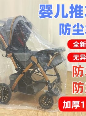居臻洁宝宝推车防尘罩婴儿床防水