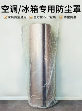 居臻洁空调冰箱防尘罩防水收纳袋