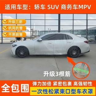 一次性车衣罩松紧束口型抗风抗雪防雨加厚商务车罩全包围四季通用