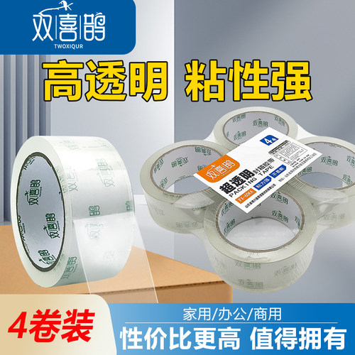 封箱胶带快递打包胶带透明高粘度