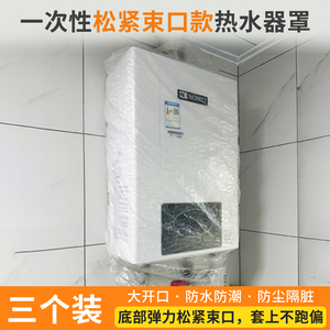 束口型一次性热水器防尘罩空调油烟机壁挂电视防水防尘罩保护套罩