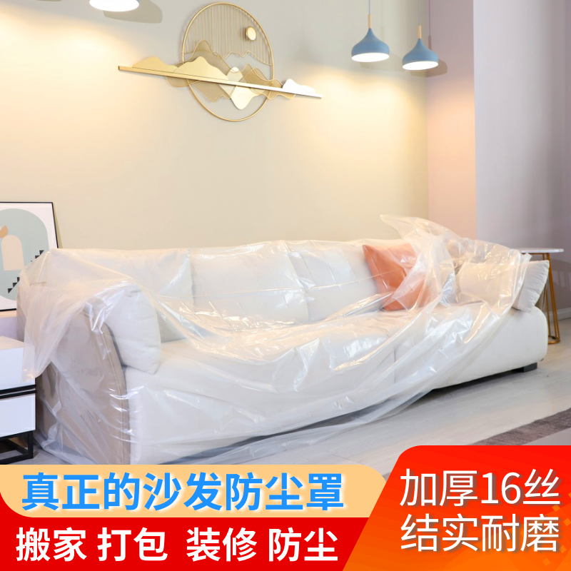 加厚沙发防尘罩加大搬家具保护沙发盖布防尘布婴儿床罩宿舍防猫抓
