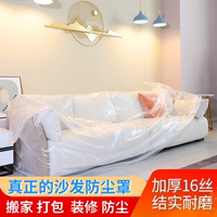 加厚沙發(fā)防塵罩搬家沙發(fā)防塵蓋布