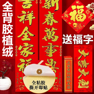 背胶对联春节2026年马年植绒新年春联大门自粘可选句子烫金粉房门