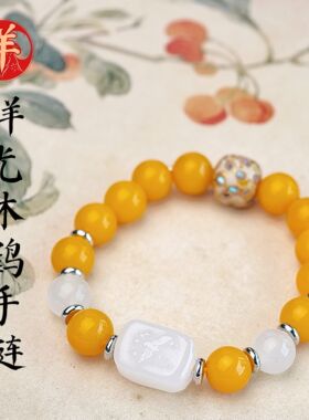 2027本命年生肖羊黄玉髓手链