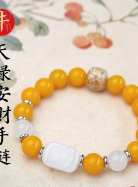 2027年丁未羊年黄玉髓安财手链