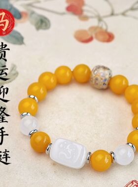 2027年丁未羊年属马黄玉髓手链