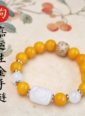 2027生肖狗黄玉髓金手链中国风
