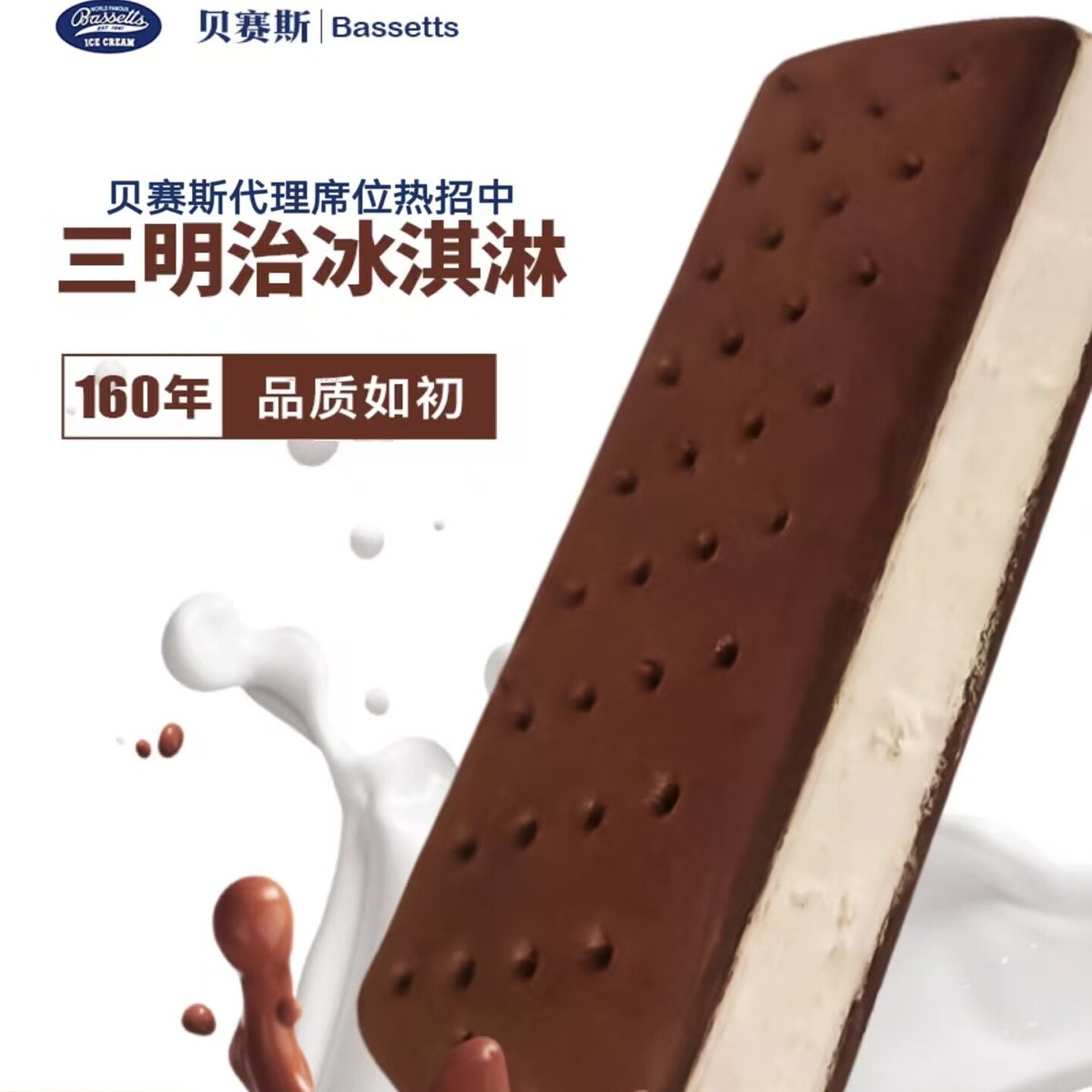 贝赛斯冰淇淋三明治冰激凌雪糕