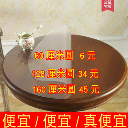圆桌pvc透明防水防油免洗茶几垫