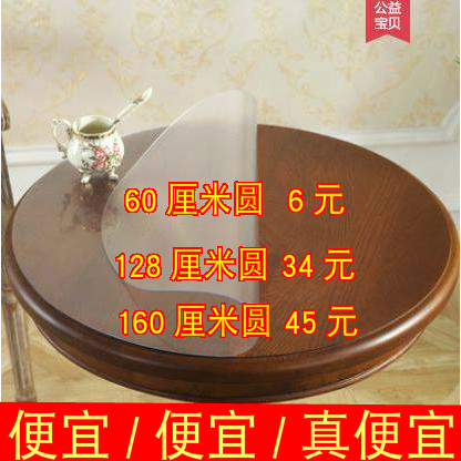 划算价128圆桌桌布家用pvc透明餐桌圆形台布防水防油烫免洗茶几垫