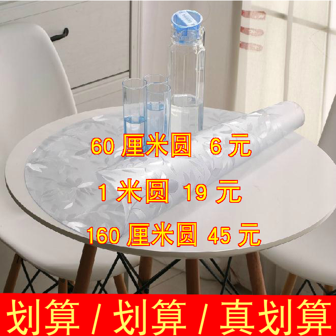 圆形水晶板防烫免洗透明桌垫