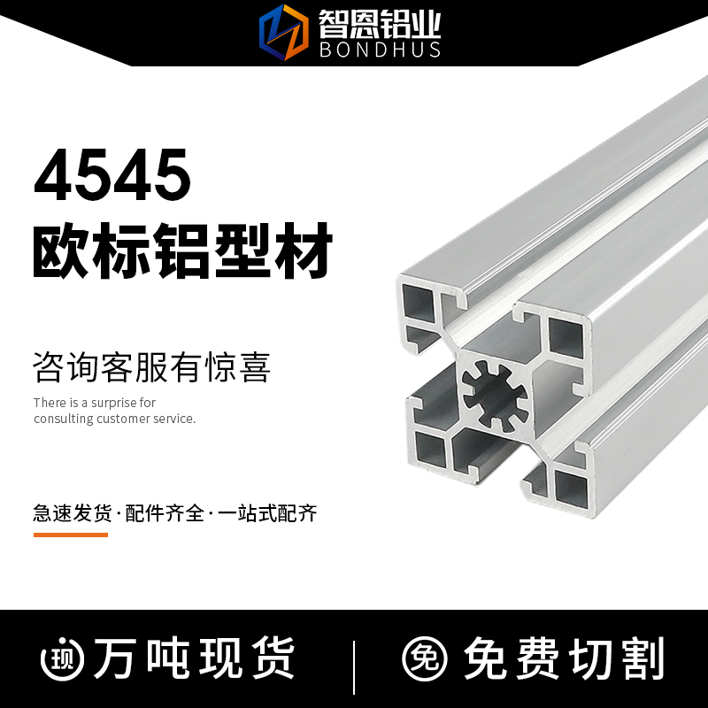 欧标铝合金型材4545槽10标准型护栏设备框架支架型材45*45工作台