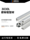 欧标工业铝合金型材3030L重型2.2厚 流水线光伏支架方管型材30