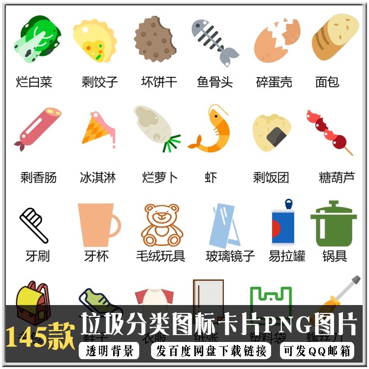 垃圾元素图片免扣png素材垃圾分类图标卡片透明背景ppt设计ps素材