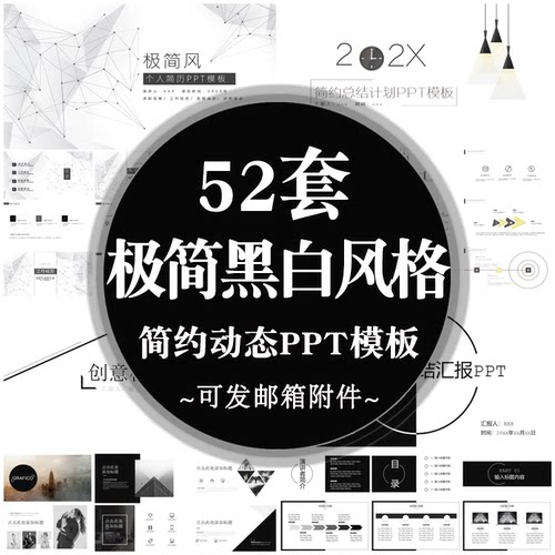 黑白极简风格动态PPT模板 通用集合线条大气简约工作汇报总结模版