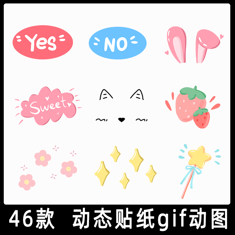 可爱贴纸gif素材 vlog综艺pr视频ps动态星星闪烁面部表情装饰ppt