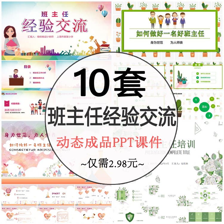 班主任带班经验交流PPT成品模板 老师辅导员教师培训课件学期总结