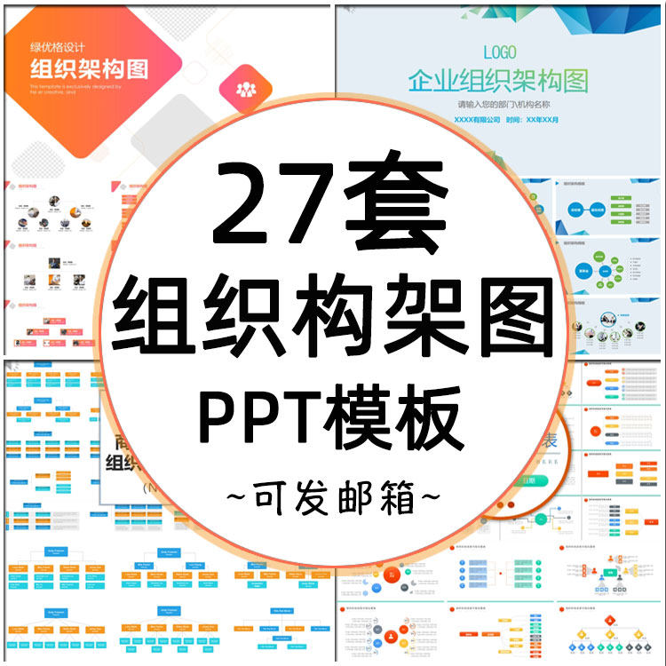 公司组织构架图PPT模板 公司部门人事结构架组织框架图结构素材图