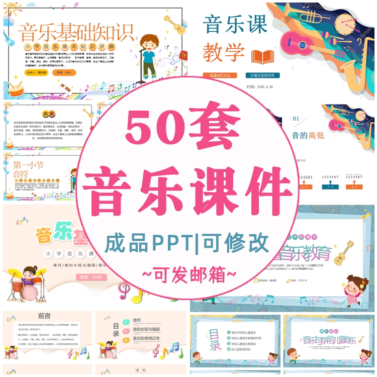 幼儿园小学生音乐课件ppt认识简谱知识乐谱入门音乐科普成品课件