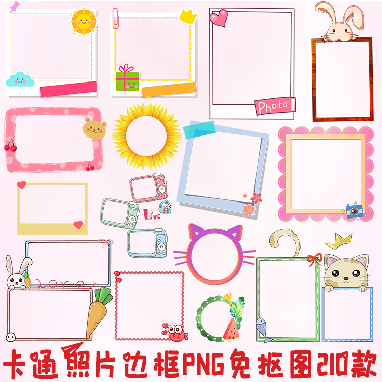 可爱卡通照片框png免抠图片素材儿童ppt相册word手抄报透明底元素
