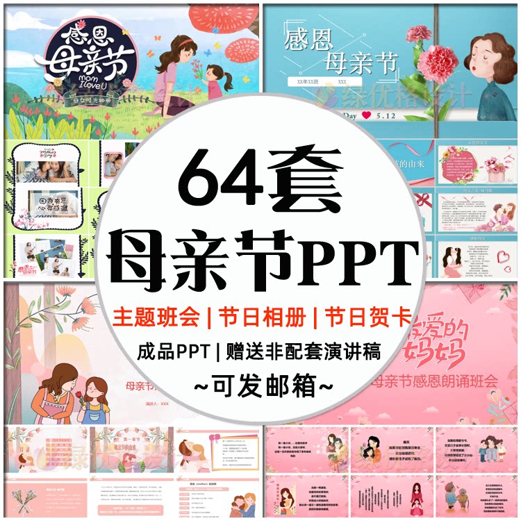 感恩母亲节主题班会ppt课件 孝敬爱母亲唯美动态相册节日活动策划