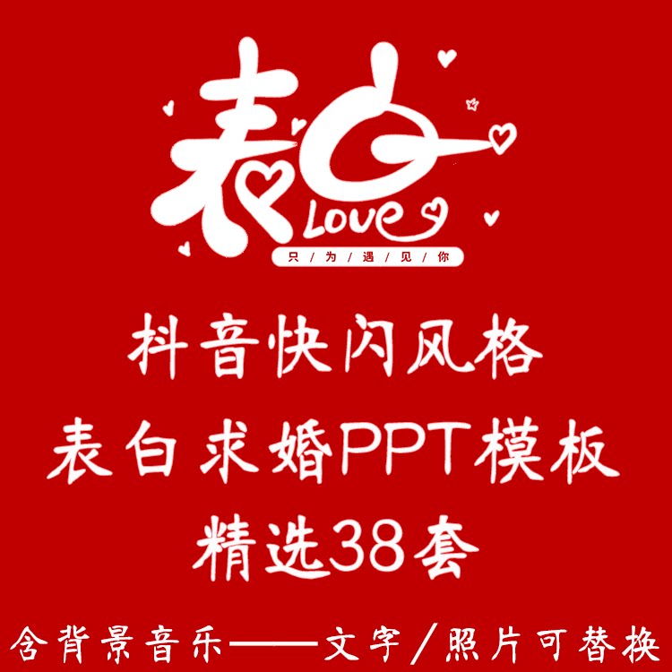 表白求婚ppt开场模板 炫酷情侣告白唯美浪漫七夕情人节mv视频素材